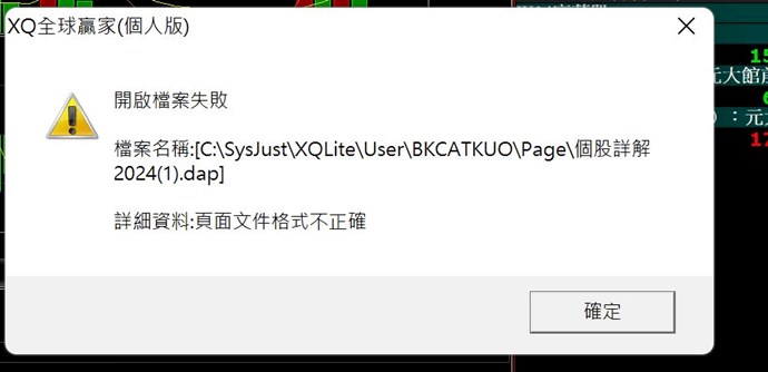 無法開啟檔案通知
